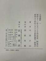 大菩薩峠　新装版　全12巻揃