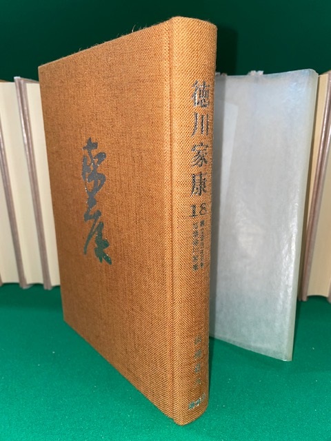 徳川家康 山岡荘八 愛蔵決定版 全18巻セット 講談社