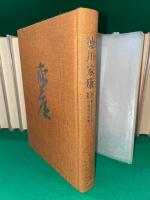 愛蔵決定版 徳川家康 全18巻揃 | 山岡荘八 | 講談社 | ¥8,800 - 日本