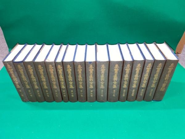 志賀直哉全集 全15巻+別巻 岩波書店 1983~1984年 志賀直哉全集 全15巻+別巻 岩波書店 1983~1984年