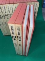 文化庁監修 国宝 1刊〜15刊   朝日新聞社 文化庁監修・国宝・15冊