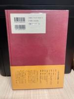 全患協運動史―ハンセン氏病患者のたたかいの記録