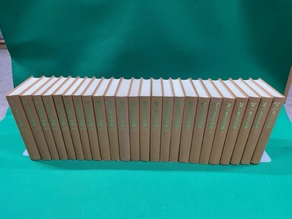 賀川豊彦全集 全24刊 賀川豊彦全集 全24刊 賀川豊彦全集全24巻」 本