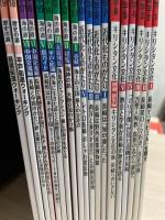 旅する長崎学　1巻～19巻まで19冊一括