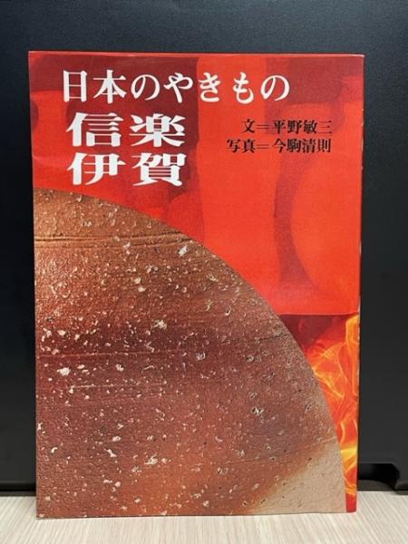 私鉄の赤腕章 長崎自動車労働組合40年史(私鉄総連・長崎自動車労働組合