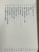 県北江迎の盛衰史　元町長が綴る回想録