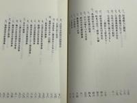 県北江迎の盛衰史　元町長が綴る回想録