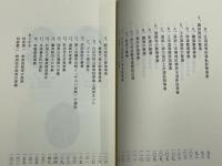 県北江迎の盛衰史　元町長が綴る回想録