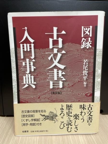 講座日本映画 日本映画の誕生 全8巻＋索引(今村昌平 ほか編