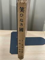 笑ひなき国　印度・新疆・蒙古の旅