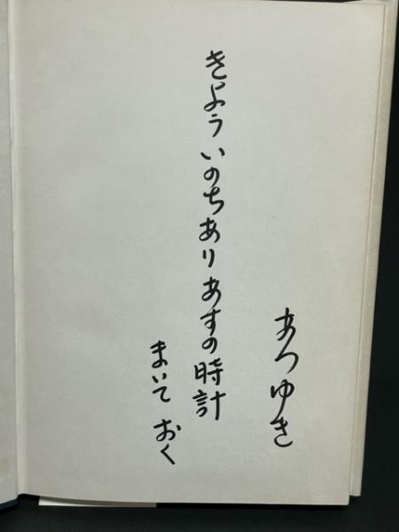 レア本【句集 ケロイド 松尾あつゆき 層雲叢書7】 検）長崎 原爆