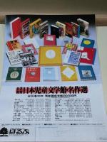 名著復刻　日本児童文学館　名作選　全26巻＋解説書