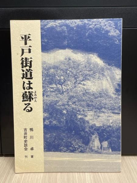 浮生有情集 安岡正篤先生詩歌集(浮生有情集刊行会) / 大正堂書店