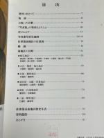 させぼ南地区写真集　五万人のふるさと