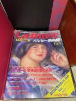 ラミューズ(La muse) 　世界の美術館　全50冊揃