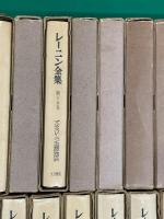 レーニン全集　本巻45巻＋別巻1・2＋附5版と4版の対照表　全48冊揃