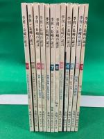 季刊　長崎の証言　第１号～第１２号まで　全１２冊揃