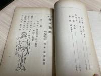 小堀流踏水術　遊泳教範