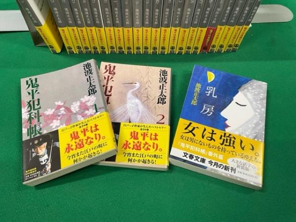鬼平犯科帳 全24巻 完結セット(文春文庫) Amazon.co.jp: 鬼平犯科帳 全24巻完結セット（文春文庫）【マーケット