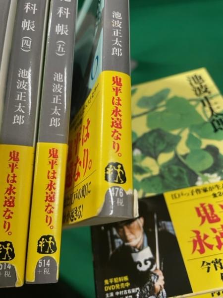 鬼平犯科帳 文春文庫新装版 全24巻＋番外編「乳房」 計25冊セット