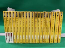 剣客商売 新装版新潮文庫 全16冊＋番外編3冊(黒白「上・下」/ないしょ
