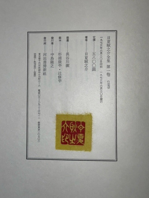 日夏耿之介全集 全8巻揃(日夏耿之介著) / 古本、中古本、古書籍