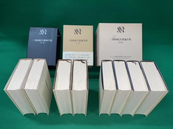 三島由紀夫短編全集 戯曲全集 三島由紀夫 評論全集 全4巻/短篇全集 全2巻/戯曲全集 全2巻 計8冊
