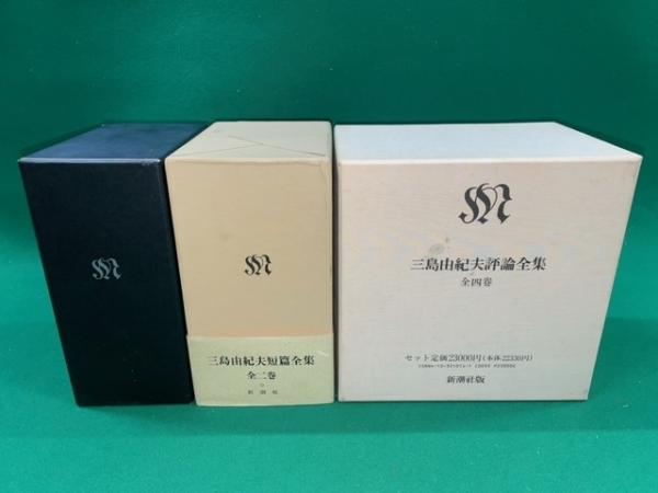 三島由紀夫短編全集 戯曲全集 三島由紀夫短編全集 全巻6冊 - メルカリ