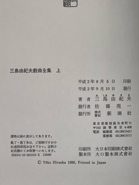 三島由紀夫 評論全集 全4巻/短篇全集 全2巻/戯曲全集 全2巻 計8冊