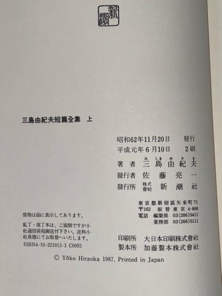 三島由紀夫 評論全集 全4巻/短篇全集 全2巻/戯曲全集 全2巻 計8冊