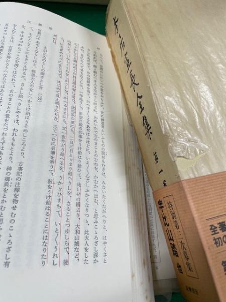 本居宣長全集 別巻共 全23冊揃(本居宣長、大野晋・大久保正編集校訂