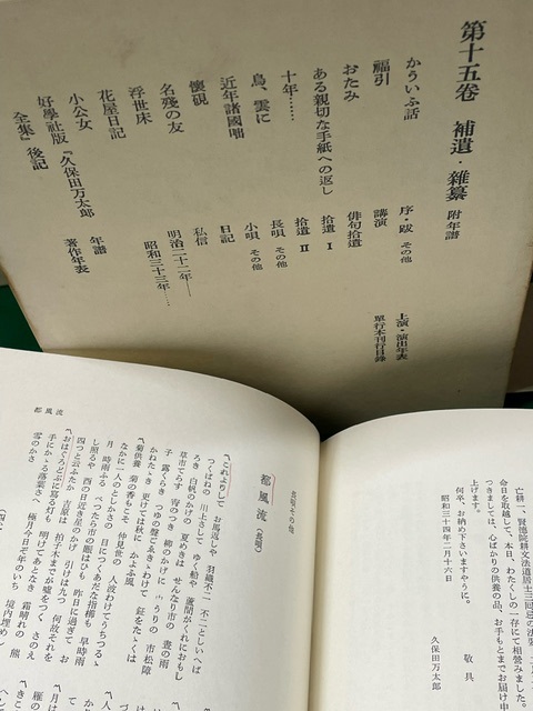 楽天市場】［中古］久保田万太郎全集 全15巻セット 管理番号