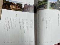 グラバー園開園40周年記念誌　History of Glover Garden 40th anniversary