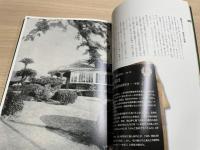 グラバー園開園40周年記念誌　History of Glover Garden 40th anniversary
