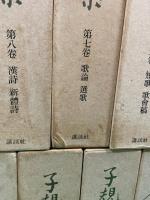 子規全集　全２５巻揃（本巻全22巻・別巻全3巻）