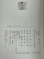 子規全集　全２５巻揃（本巻全22巻・別巻全3巻）