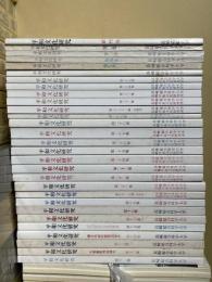 平和文化研究　創刊号～6集、11集～35集まで29冊一括（19・20集合併号/30・31集合併号）