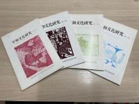 平和文化研究　創刊号～6集、11集～35集まで29冊一括（19・20集合併号/30・31集合併号）