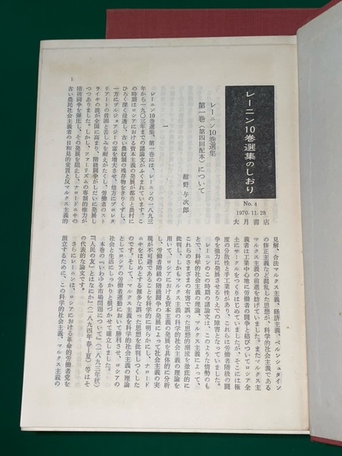 レビュー高評価の商品 レーニン10巻選集 レーニン生誕100年記念(日本 全10冊揃 人文+社会
