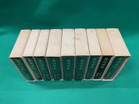 長崎市史　全９冊揃　昭和５６年復刻版