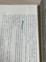 諫早菖蒲日記 初版 毛筆識語「志津十五歳」、署名入り(野呂邦暢 著