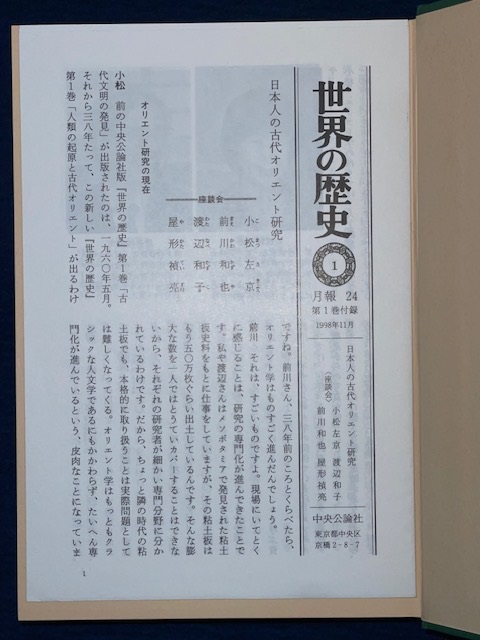安い買取店舗 中央公論社 オールカラー版 世界の歴史 全30巻揃い 月報