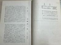 諸道大観　長崎県版