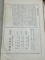 諸道大観　長崎県版