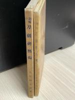 趣味の刀剣研磨術
