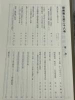 嶽南風土記　第２８号　島原半島の歴史・民俗研究