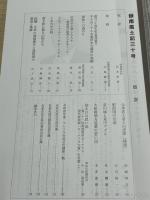 嶽南風土記　第３０号　島原半島の歴史・民族研究
