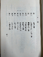 嶋原藩　御觸類集　乾・坤　全1冊