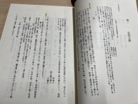 嶋原藩　御觸類集　乾・坤　全1冊