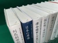 全集 日本の歴史　全１７冊揃 (全16巻＋別巻)